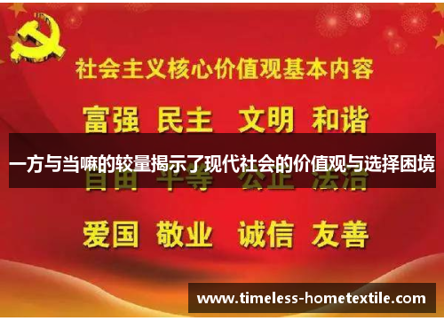 一方与当嘛的较量揭示了现代社会的价值观与选择困境
